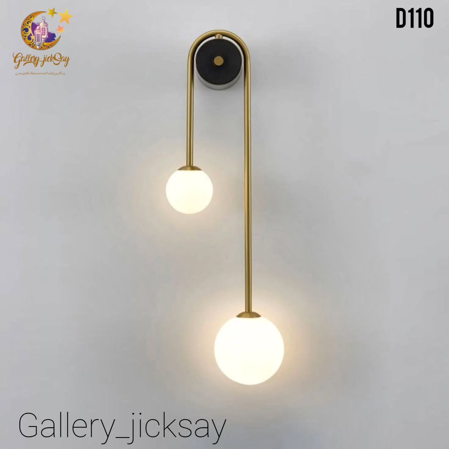 لوستر دیواری فلزی حبابی 🌟D110