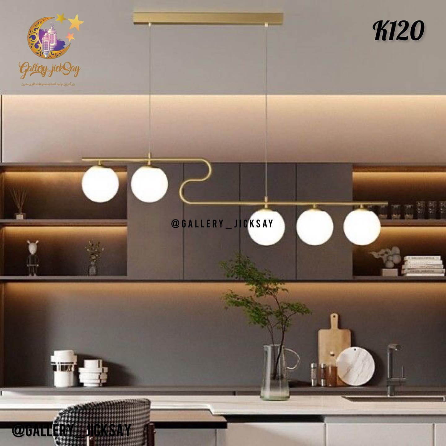 لوستر کانتری مولکولی🌟K120