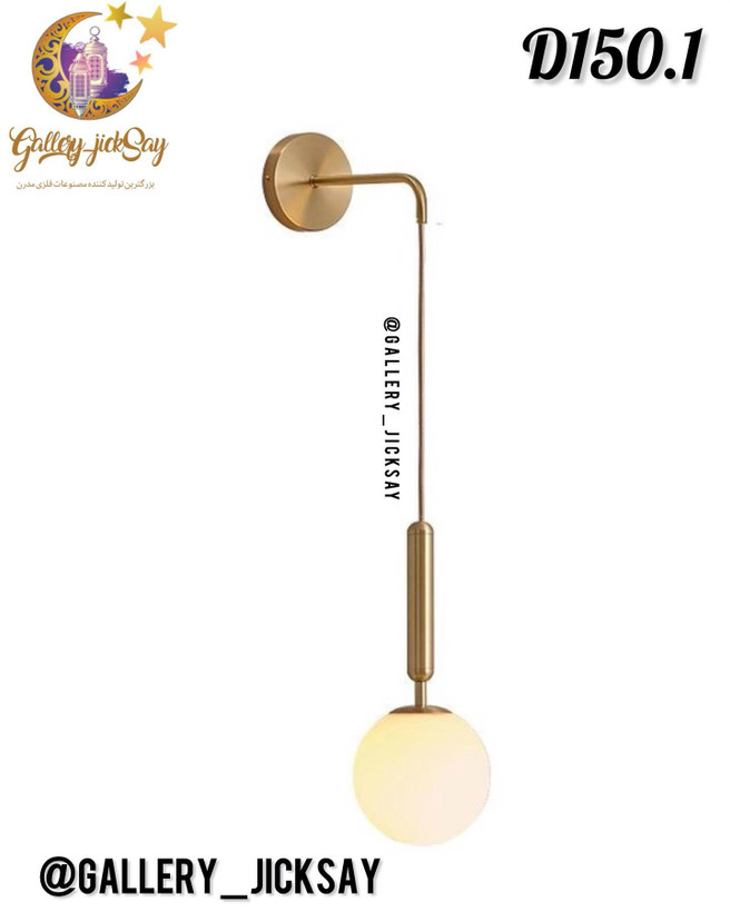دیوارکوب فلزی مدرن 🌟D150