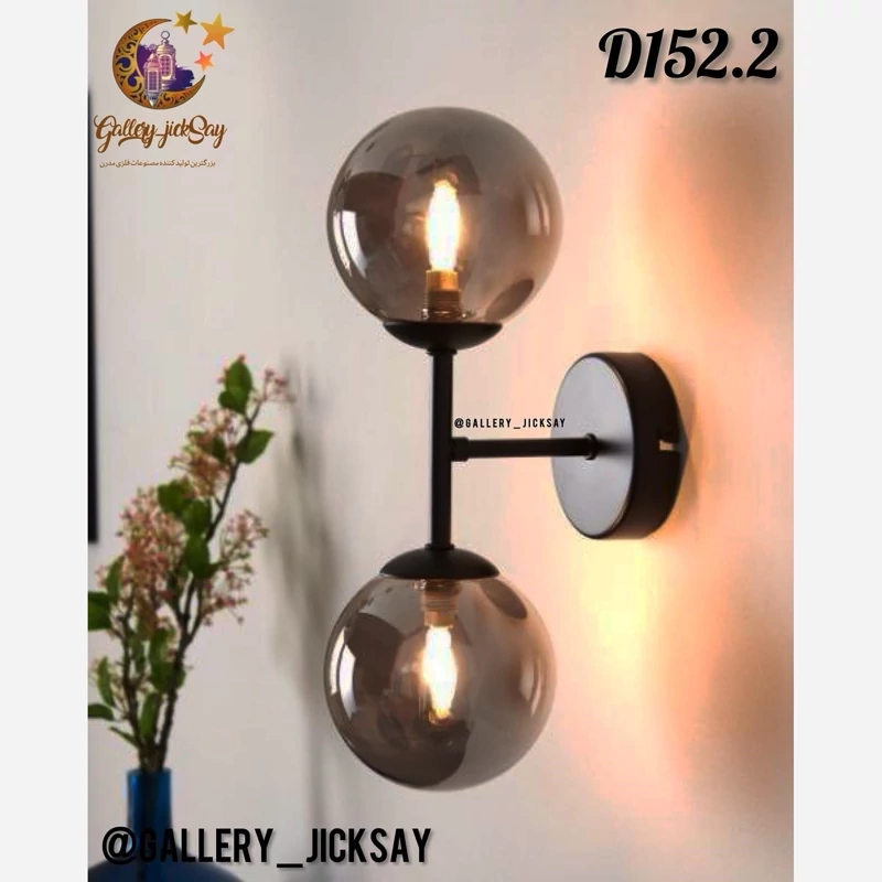 لوستر دیواری حبابی مدرن 🌟D152