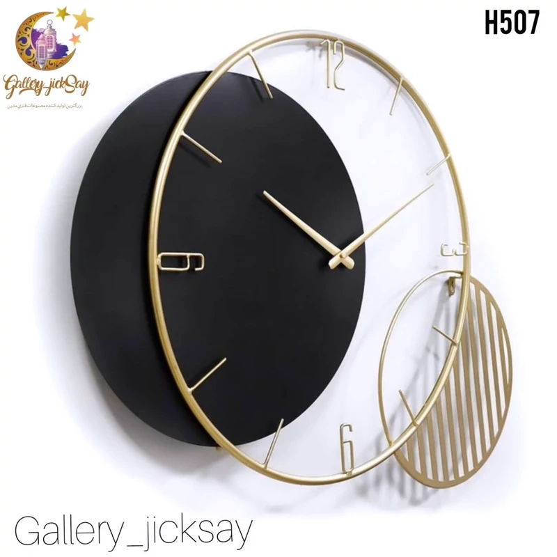ساعت دیواری مدرن فلزی 🌟H507