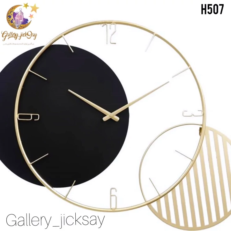 ساعت دیواری مدرن فلزی 🌟H507