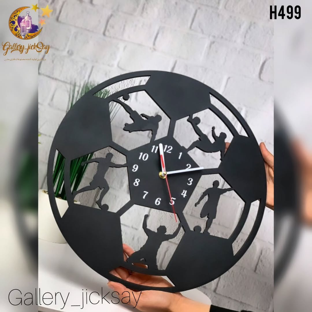 ساعت مدرن فوتبالی