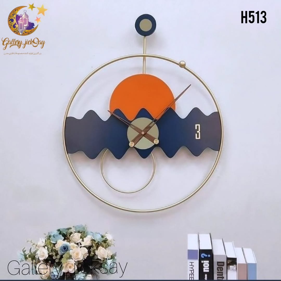 ساعت دیواری مدرن فانتزی 🌟H513