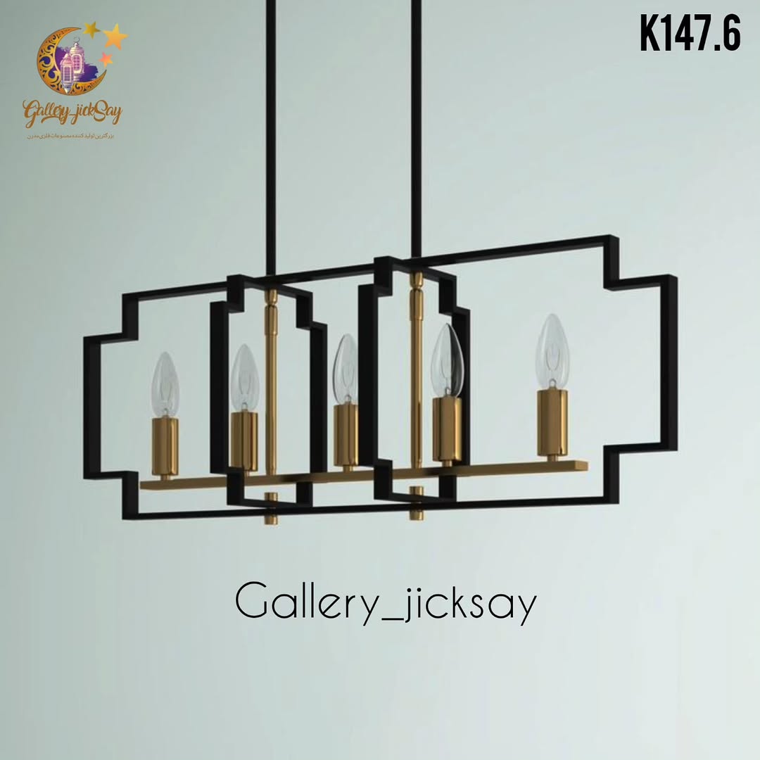 لوستر کانتری مدرن فلزی K147